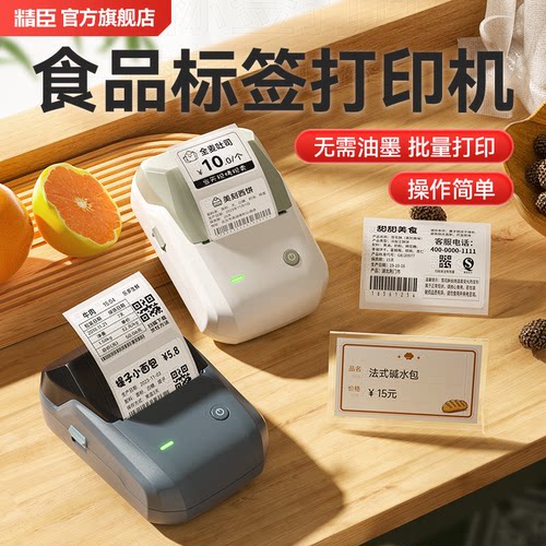 送2卷标签-精臣B1食品标签打印机
