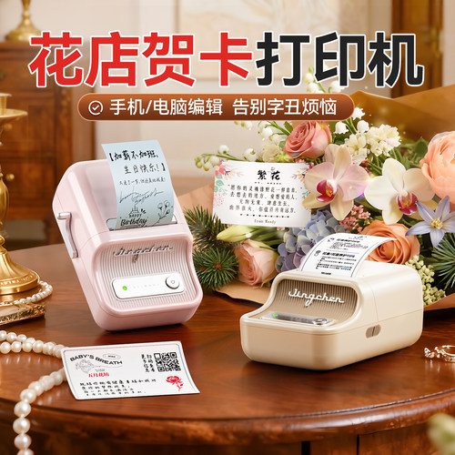 告别字丑！花店贺卡高清打印机