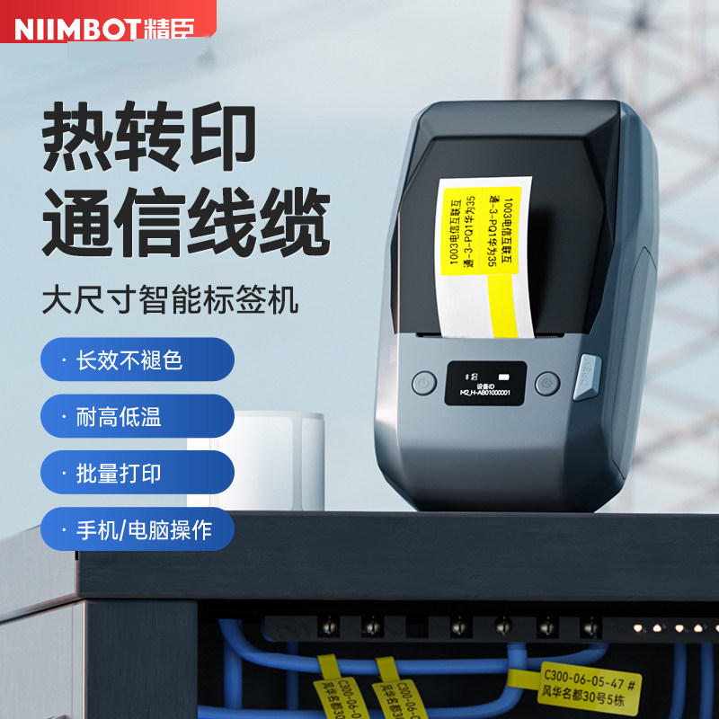 精臣M2热转印智能标签打印机多功能便携式蓝牙通信线缆迷你手持光纤布线网线标签贴纸便条打印机办公小便签机