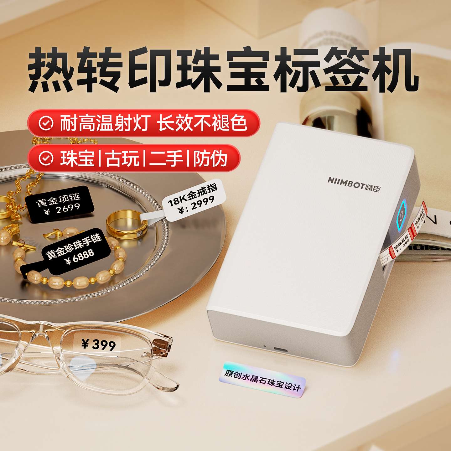 精臣N1/B18珠宝首饰标签打印机玉器首饰商品价格贴纸手持标签机小型热转印彩色标签眼镜店商用便携打印机