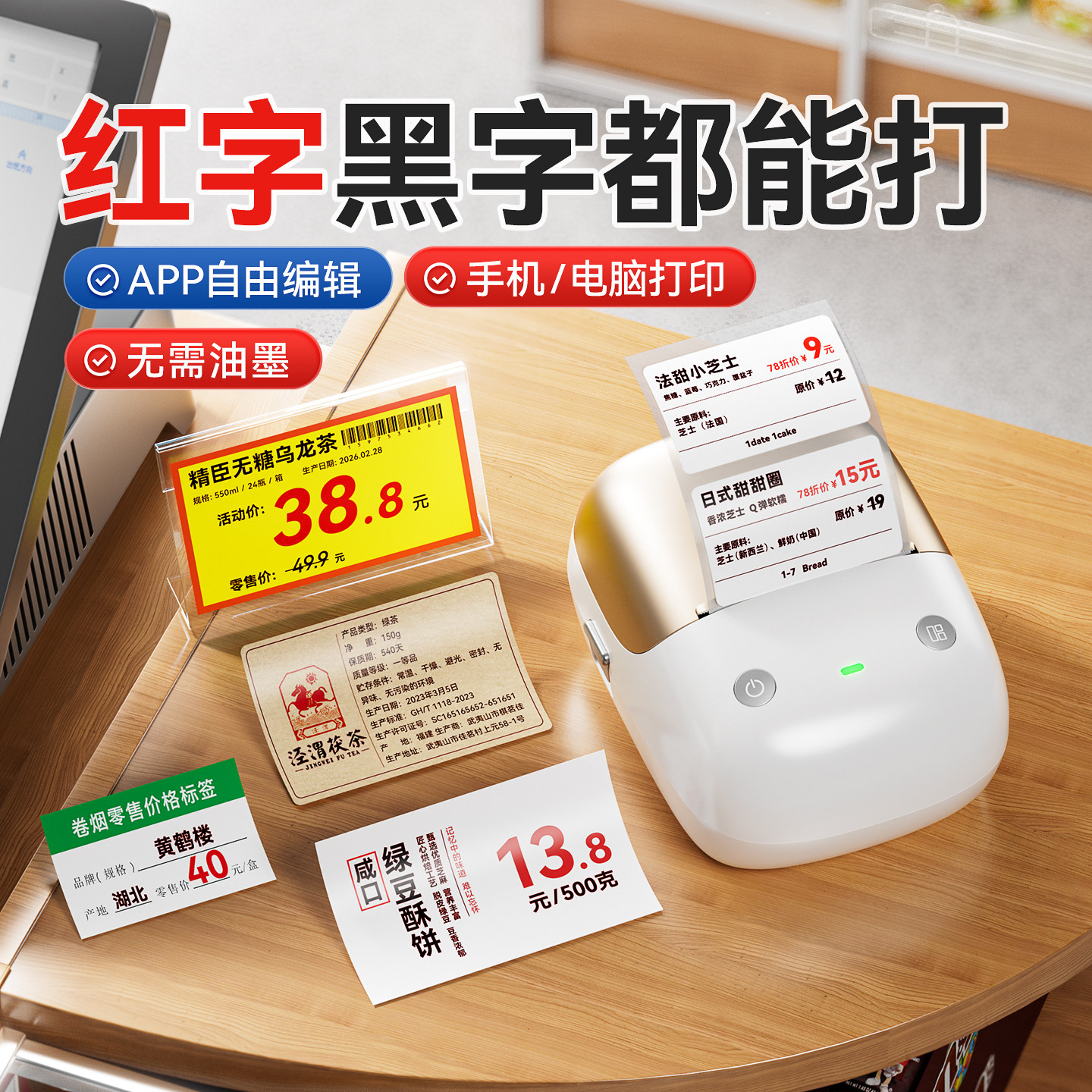 精臣B2Pro高清红黑双色智能标签打印机彩色贴纸热敏不干胶小型手持食品效期合格证条码二维码烟柜烟香价格签