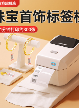 精臣K3珠宝标签打印机商用热敏首饰吊牌条码贴纸打价格打标机手镯项链手表饰品翡翠黄金眼镜店快递面单打印机