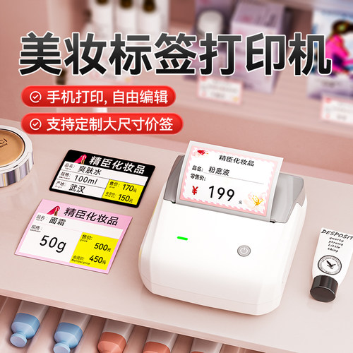精臣B31/B3S美妆价签印表机化妆品店美妆集合进口护肤品彩妆店香