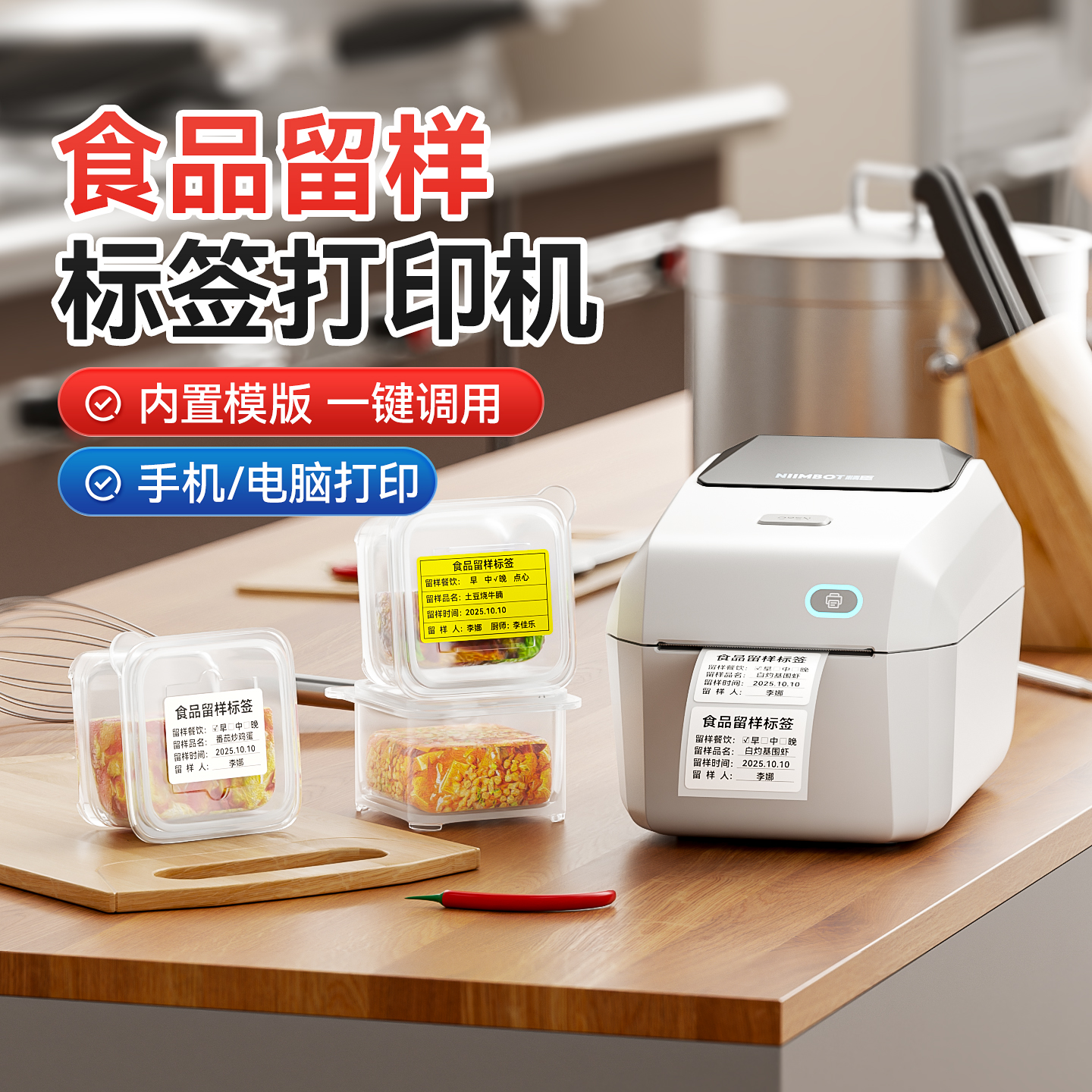 精臣K3食品留样标签打印机