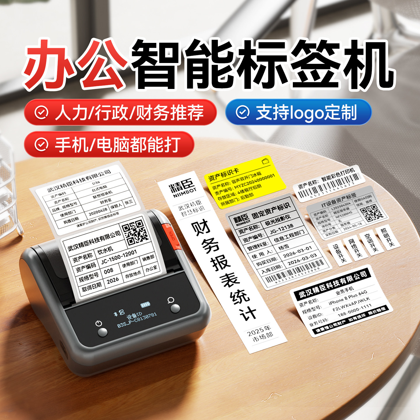 精臣B3S固定资产大标签打印机热敏蓝牙连手机不干胶贴纸手持便携式小型办公文件夹侧面二维码条码标识标签机