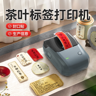 精臣B1茶叶标签打印机食品蓝牙多功能小型热敏不干胶封口贴纸茶具茶叶罐茶饼包装商标彩色牛皮纸打价格标签机