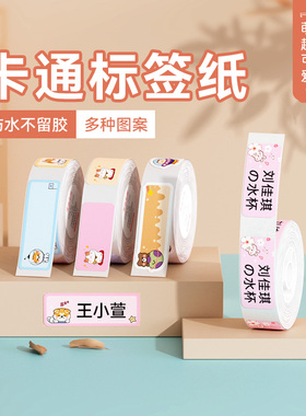 精臣D110/D11/D101/H1S卡通动物标签打印机不干胶价格打印纸商品价签纸彩色宝宝幼儿园分类姓名贴标签纸防水