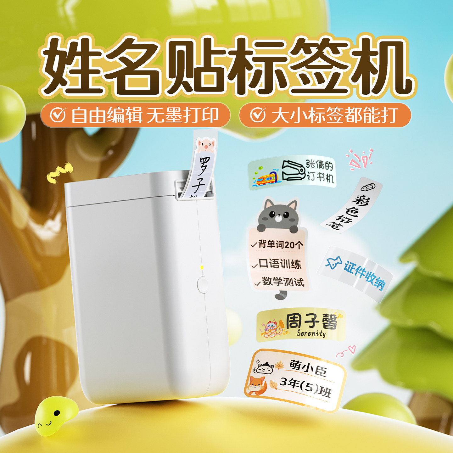 精臣D101姓名贴打印机幼儿园小学生名字贴防水家用收纳智能标签机,玩具/童车/益智/积木/模型,名字贴,淘宝优惠券,粉丝福利购,淘宝优惠卷