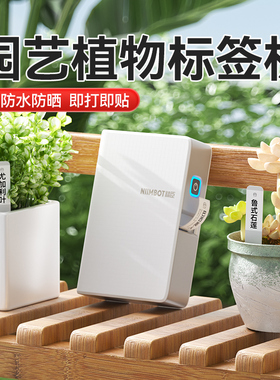 精臣N1/B18植物园艺标签打印机插牌吊牌挂牌迷你手持便携式多肉花卉防水防雨防晒贴纸育苗花盆盆景盆栽标签机
