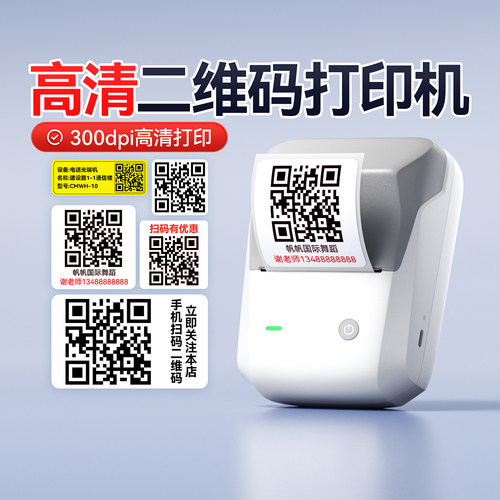 更高清！精臣B1Pro二维码打印机
