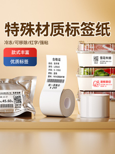 B31 B21 B3S B4白色标签纸热敏手写可移动冷冻低 B203 Niimbot