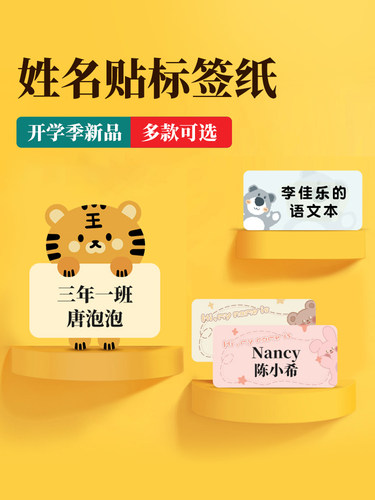 Niimbot B21/B21Pro/B1/B3S/B31姓名标签印刷纸彩色热敏标签贴纸