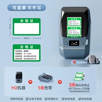 М2+3 рулона простого сертификата (включая 1 бесплатный рулон) + 1 рулон ленты + переносная сумка