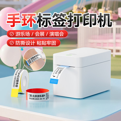 精臣K2一次性手环标签打印机