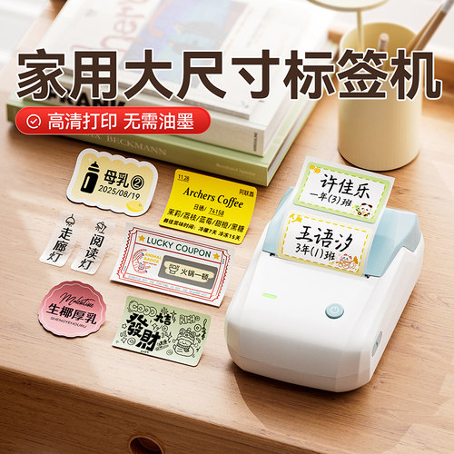 精臣B1家用大尺寸智能标签打印机