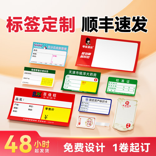 精臣定制标签贴纸1卷起订不干胶