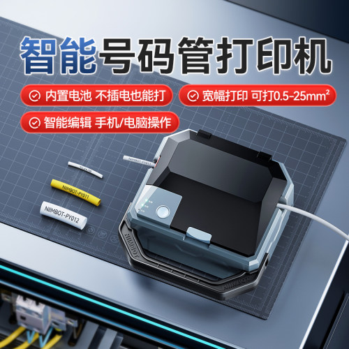 精臣C1智能蓝牙线号机可携式小型号码管热缩管印表机电线管线标汽