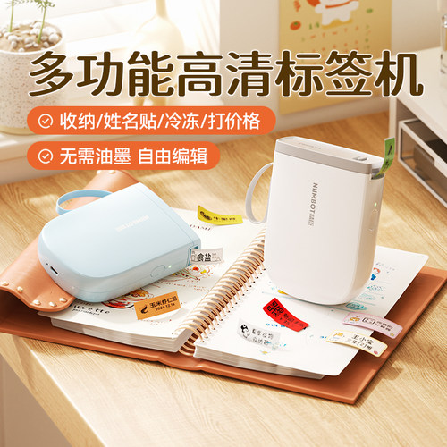 精臣热敏智能标签打印机蓝牙家用