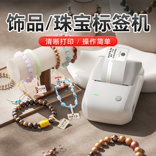精臣B1珠宝标签打印机商用小型饰品项链手串水晶手表玉器翡翠黄金眼镜店贴纸标签机不干胶价签打印机智能手持