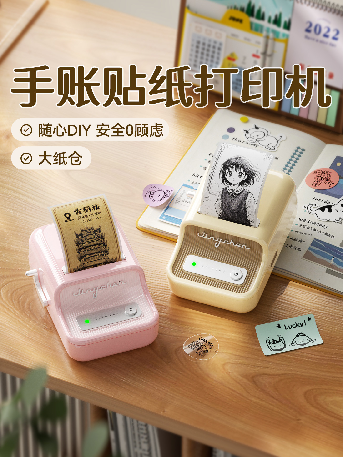 精臣B21Pro手账贴纸打印机照片素材不干胶标签胶带可爱覆古ins风