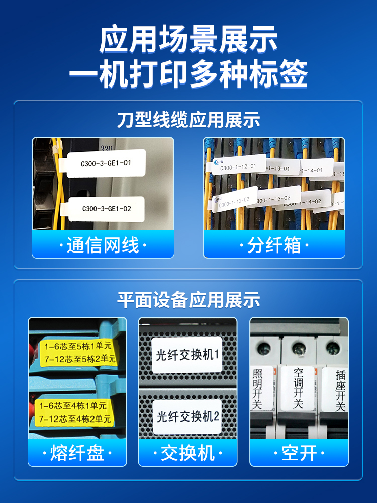 Jingchen D11/D110/D101 cable label printing sticker communication room knife type telecom network cable fiber pigtail self-adhesive mobile engineering wiring data cable cable fiber optic cable label paper