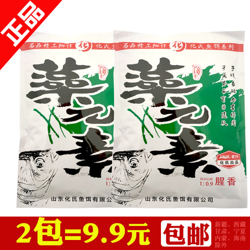 化氏元素鱼饵腥香藻野河夏季