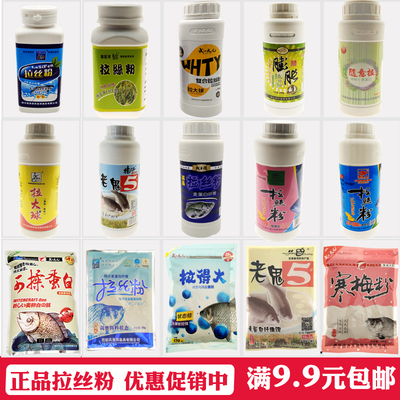 老鬼拉大球拉丝粉瓶装可揉蛋白袋装野钓鱼饵状态拉丝粉120目100目