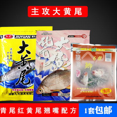 专钓黄尾青尾红黄尾翘嘴鱼饵料