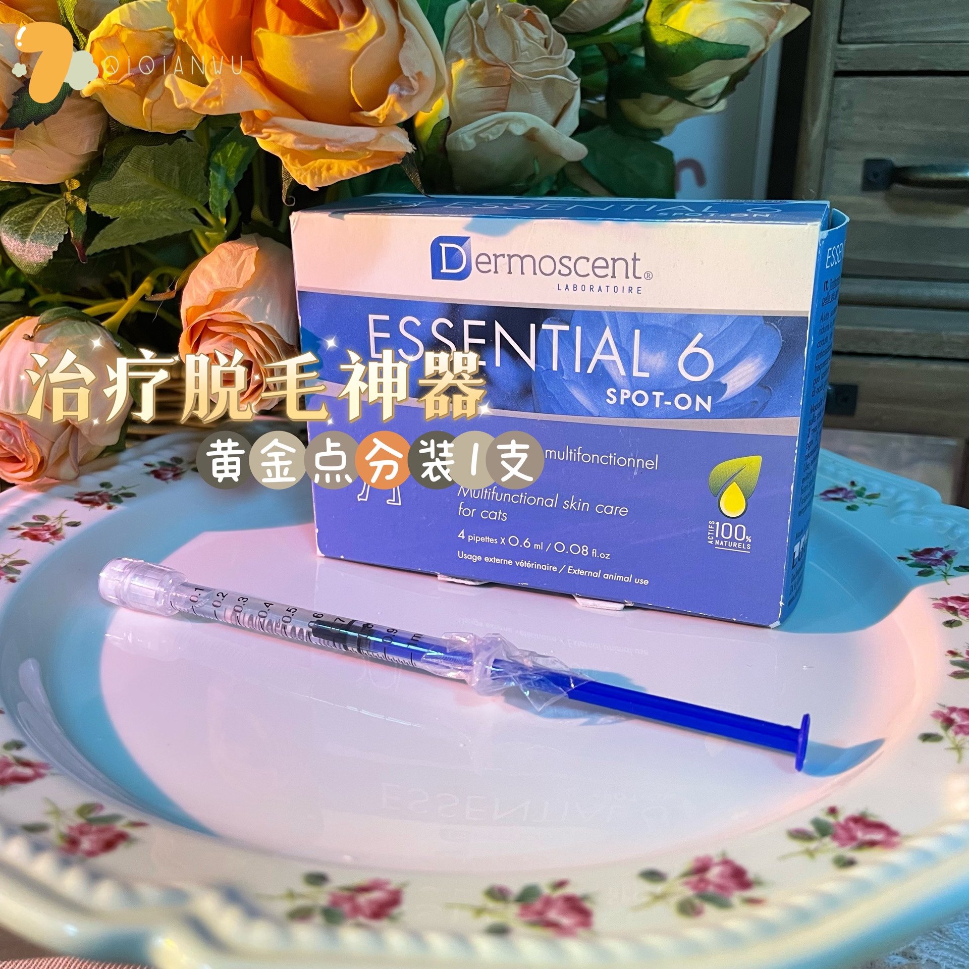 QIQIANWU 黄金点仓鼠金丝熊脱毛掉毛皮肤病滴剂修复滋养毛发1支装