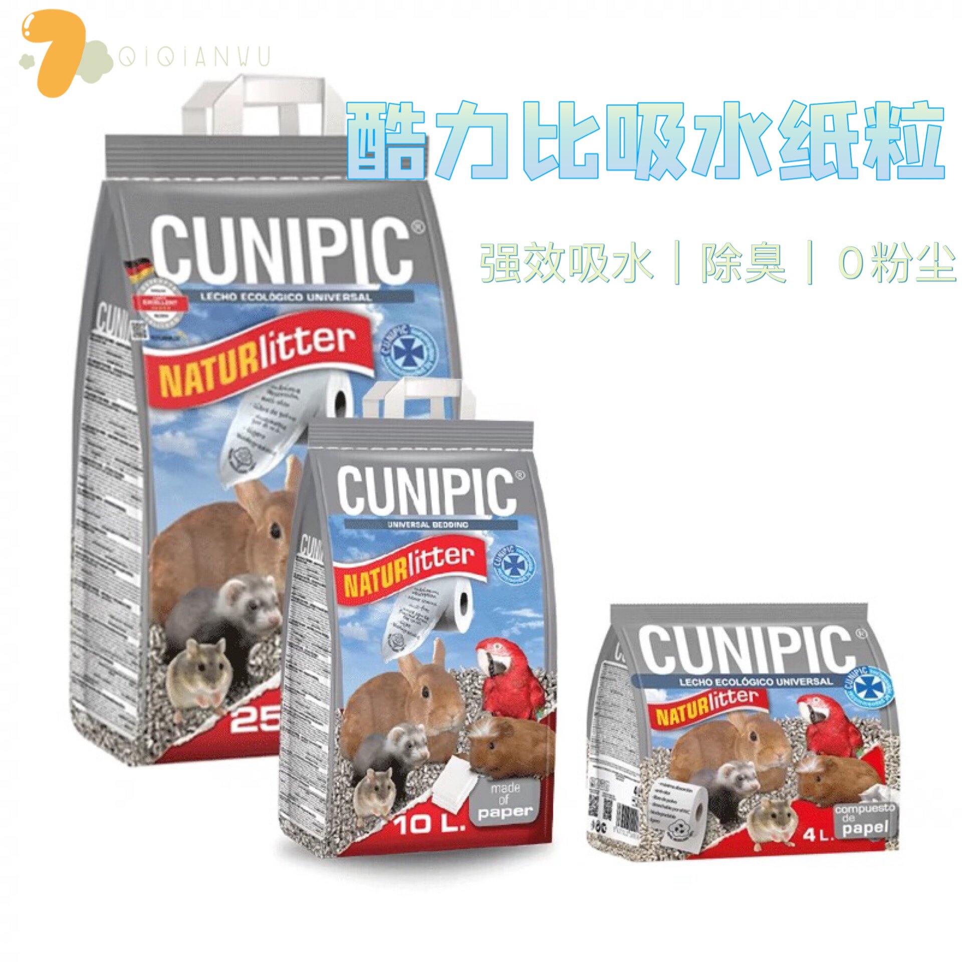QIQIANWU七千五 Cunipic酷力比纸粒仓鼠除臭吸水纸粒无尘垫料兔兔