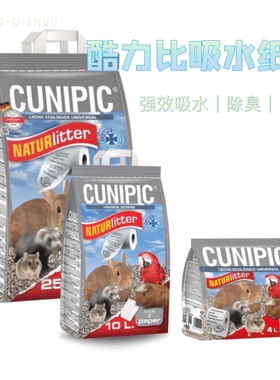 QIQIANWU七千五 Cunipic酷力比纸粒仓鼠除臭吸水纸粒无尘垫料兔兔