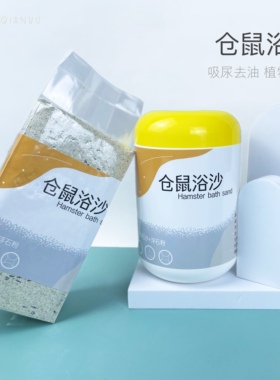 QIQIANWU七千五 仓鼠尿沙金丝熊厕所沙尿砂低尘去油浴沙通心粉