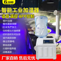 Industrial intelligent humidifier ultrasonic commercial heavy fog workshop workshop vegetable preservation spray disinfection channel