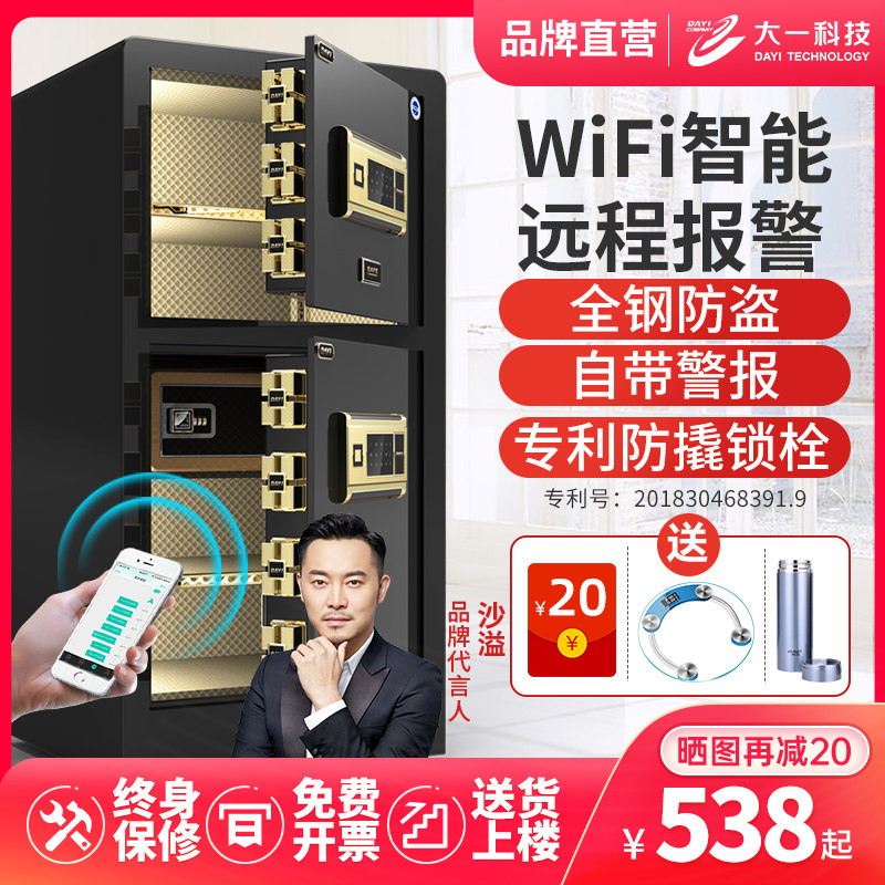 大一品牌直营双门保险柜家用办公室80cm1米1.2米1.5米1.8大型智能保险箱指纹防盗全钢文件柜WiFi保管柜新款