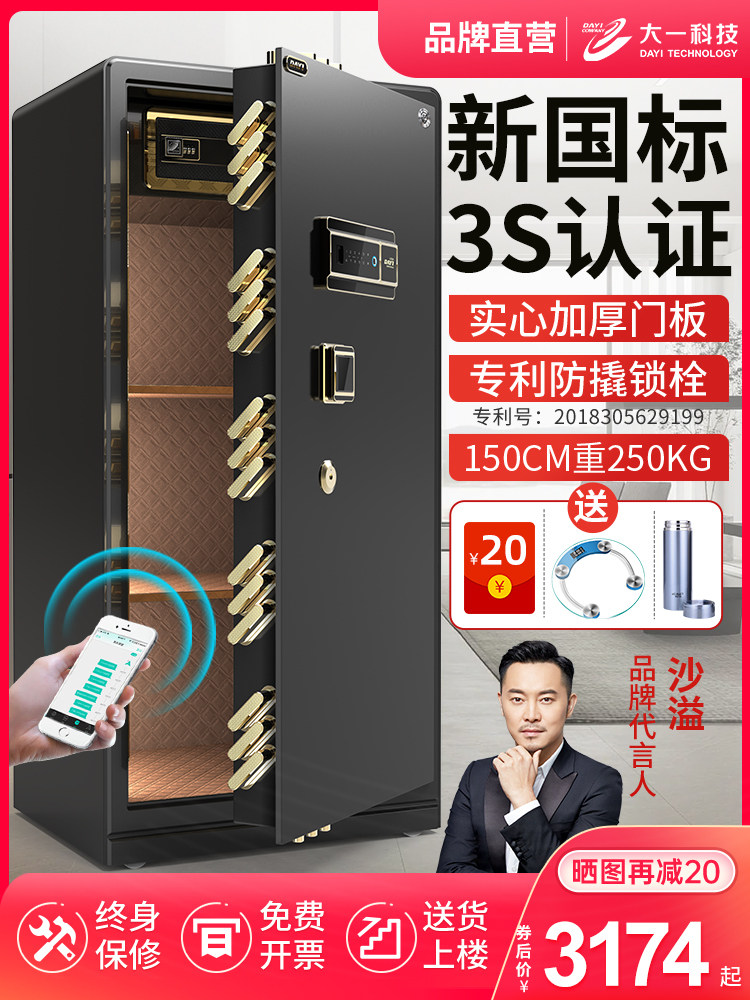 【SSS国标认证】大一保险柜家用防盗1米1.2米1.5米加厚全钢保险柜,办公设备/耗材/相关服务,保险箱,淘宝优惠券,粉丝福利购,淘宝优惠卷