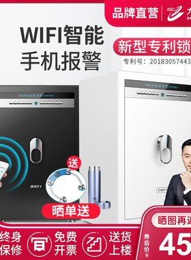 大一保险柜办公家用小型45cm60cm80高指纹密码单门全钢入墙床头柜式保险箱防盗智能wifi可连手机保管箱保管柜