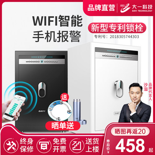 大一家用指纹单门全钢wifi保管柜
