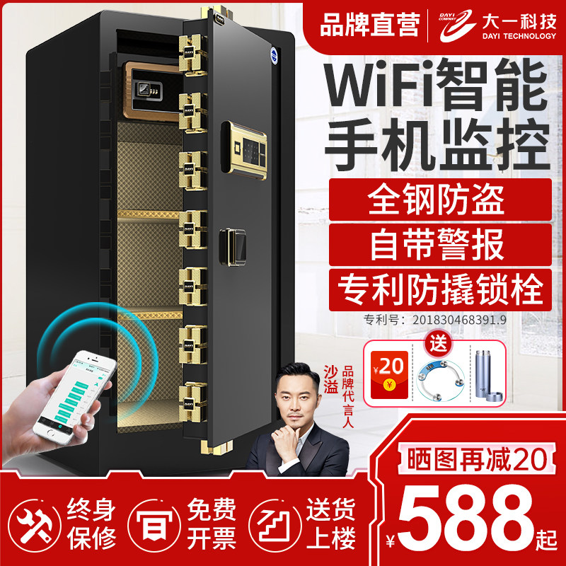 大一品牌直营保险柜家用办公室80cm1米1.2米1.5米1.8家庭大型保险箱防盗智能指纹文件全钢保管柜官方旗舰新款