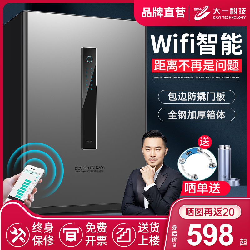 【新品】大一保险箱家用60CM指纹防盗隐形保险柜机械锁小型智能WiFi办