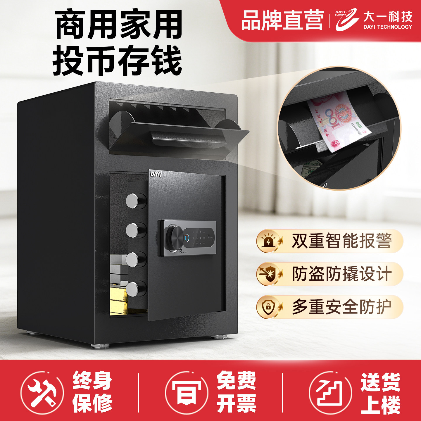 大一投币式保险柜小型 52cm高 办公家用投币保险箱大型搬不走超市商场店铺收银专用顶投币前投币保管箱夹万
