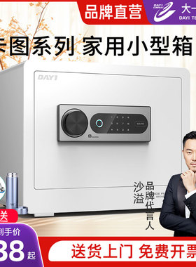 大一新品保险柜家用小型指纹密码办公室保险箱25/30/35//40/45cm高可入墙防盗床头隐藏迷你防盗保管箱智能