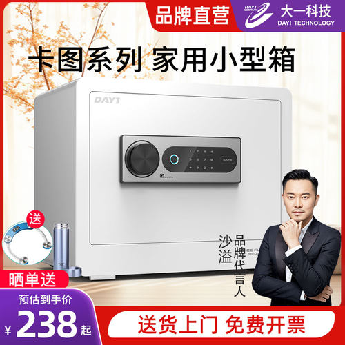 大一保险柜家用小型指纹密码