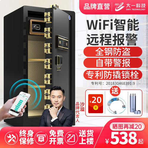2026新款大一保险柜家用防盗全钢
