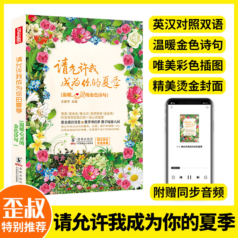 诗选飞鸟新月集英语经典诗歌精选 请允许我成为你的夏季英语诗歌精选