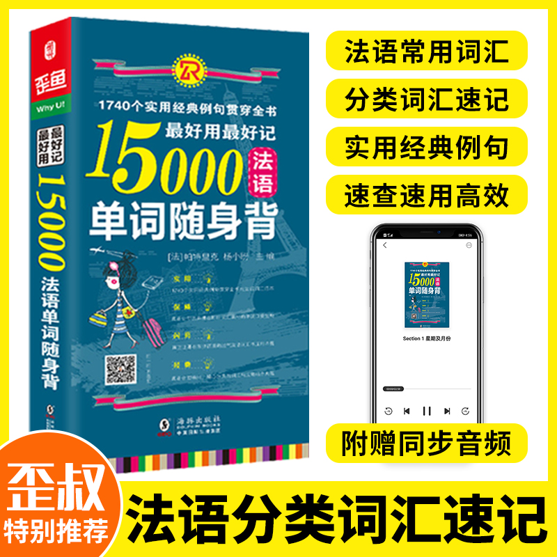 【双速音频】法语入门自学 零基础  15000法语单词分类速记  TFS4真题词汇法语入门字帖法语书籍入门自学 法语自学入门教材 零基础 书籍/杂志/报纸 法语 原图主图