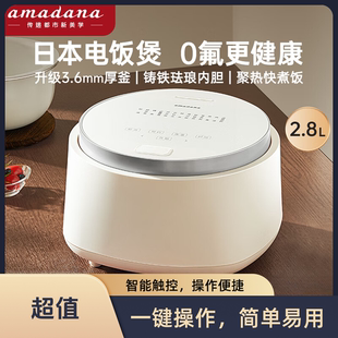 AMADANA R2电饭煲艾曼达R2家用蒸饭锅3到4人迷你小型多功能低糖