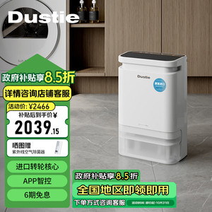 DUSTIE达氏DHK8除湿机转轮式静音室内吸湿器除菌干衣干燥抽湿DHK6