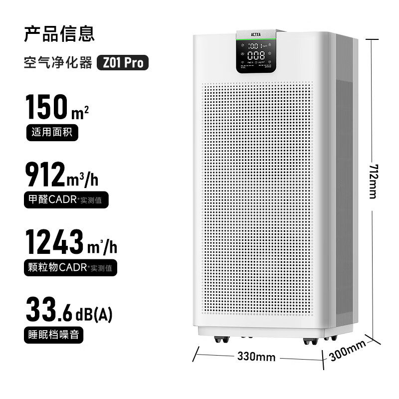 阿卡驰ACTXA空气净化器家用除甲醛除菌除异味等离子净化机Z01pro
