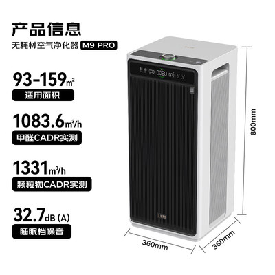 IAM无耗材空气净化器M9Pro