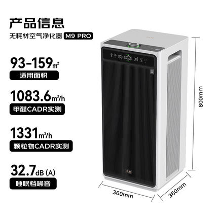 IAM无耗材空气净化器M9Pro家用除甲醛除菌吸烟除异味过敏原净化